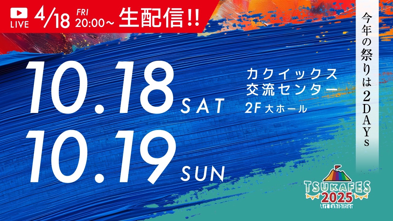 YouTube＆インスタライブ 生配信 実施!!