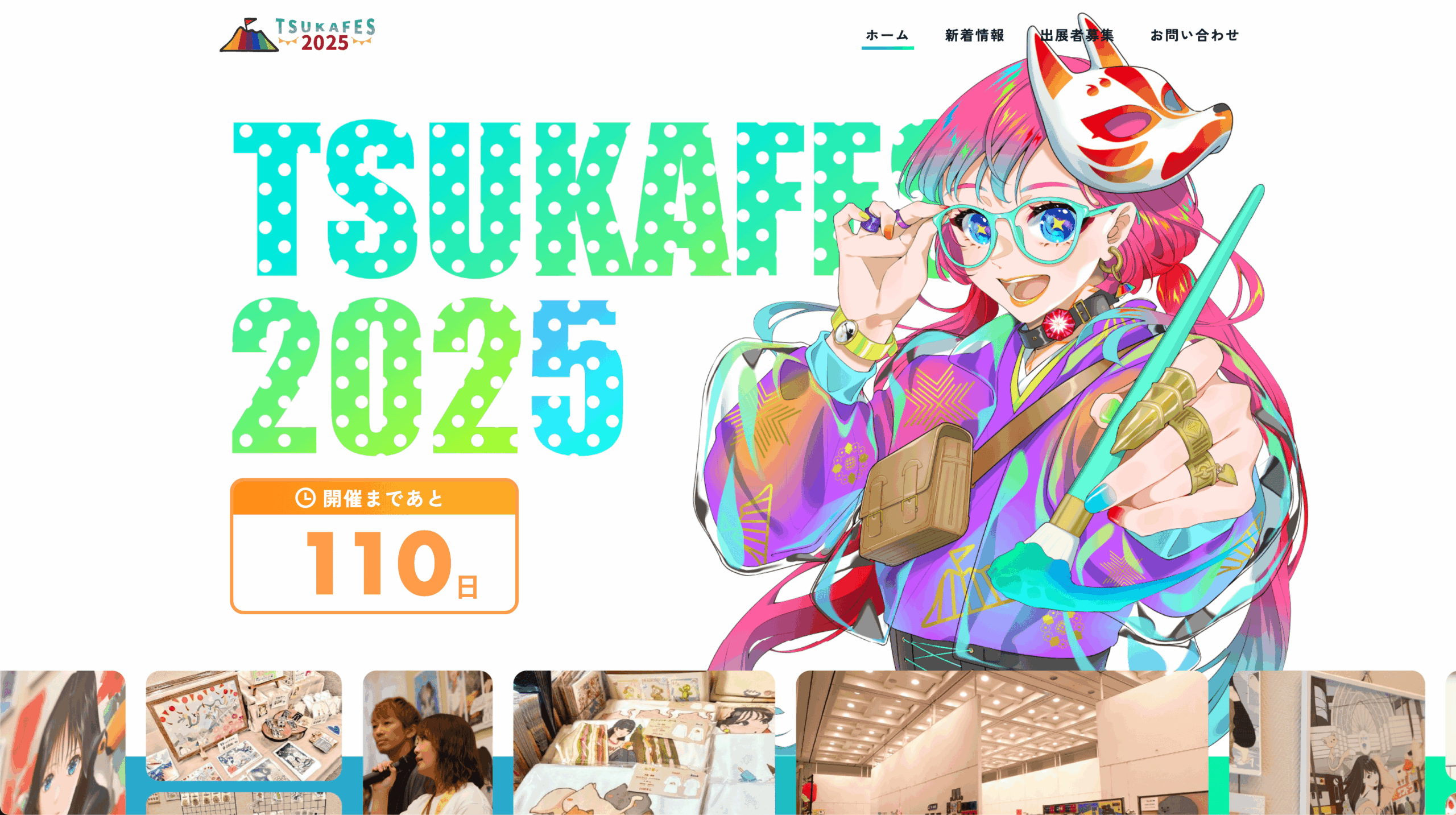 ホームページを一部リニューアルいたしました！