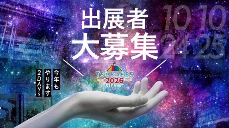 「TSUKA FES 2026」出展者募集、4/25(土)～スタート!!