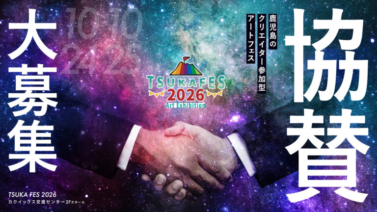 TSUKA FES 2026 協賛について