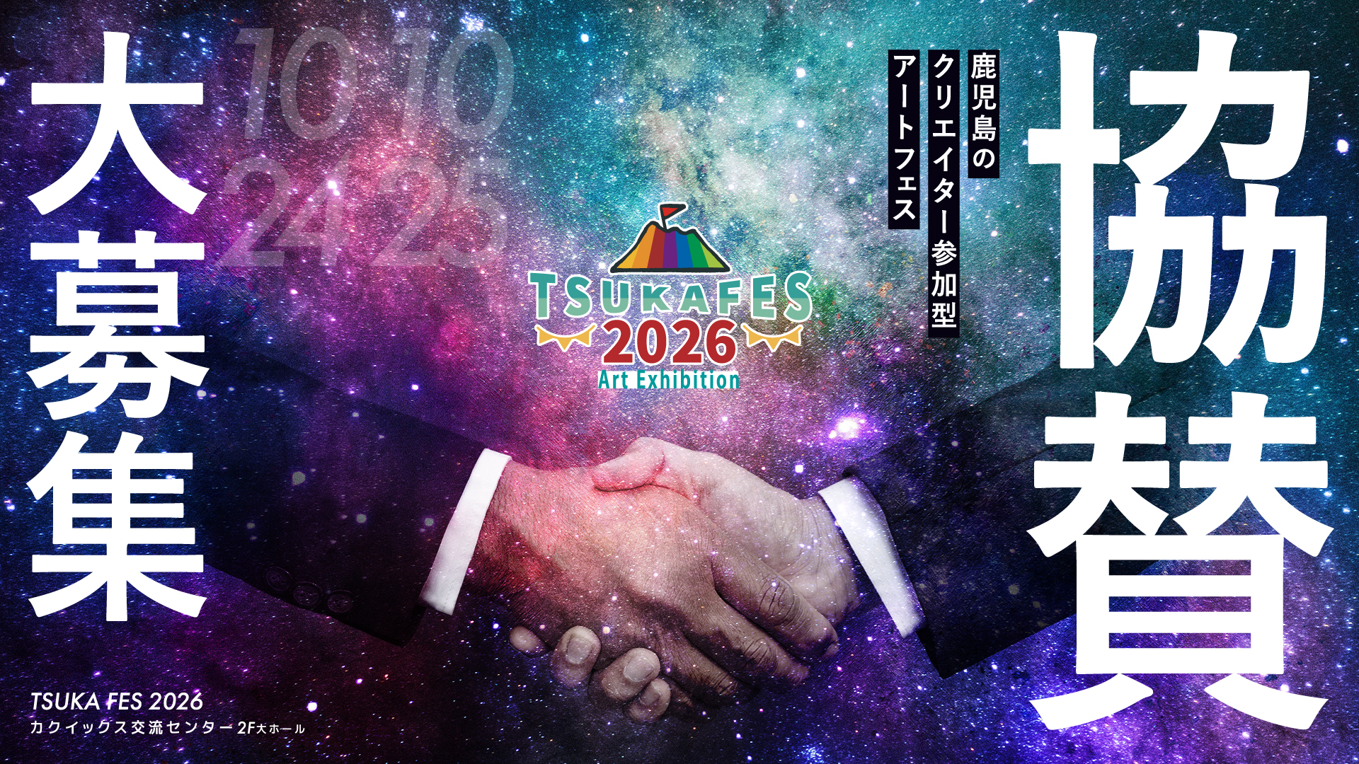 TSUKA FES 2026 協賛について