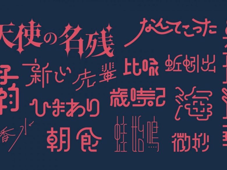 銅の匙の作品