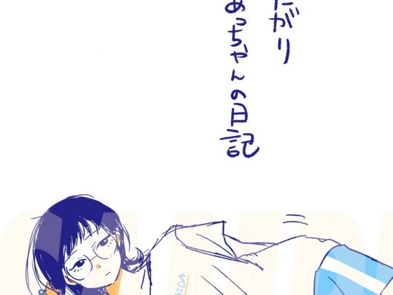 壱藤にたかの作品
