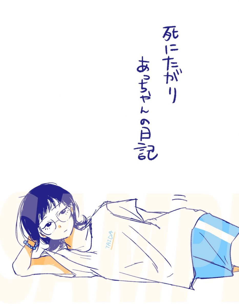 壱藤にたかの作品